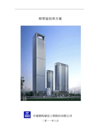 师带徒培养方案