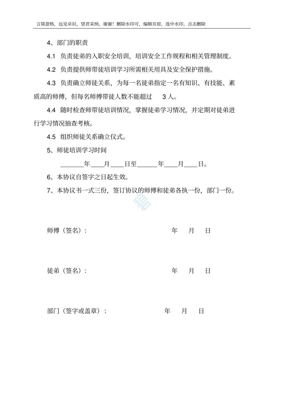 师带徒协议书——标准版_第3页