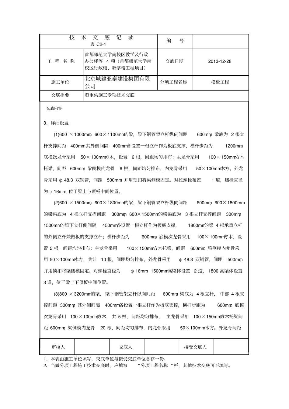 师大超重梁专项的技术交底_第2页