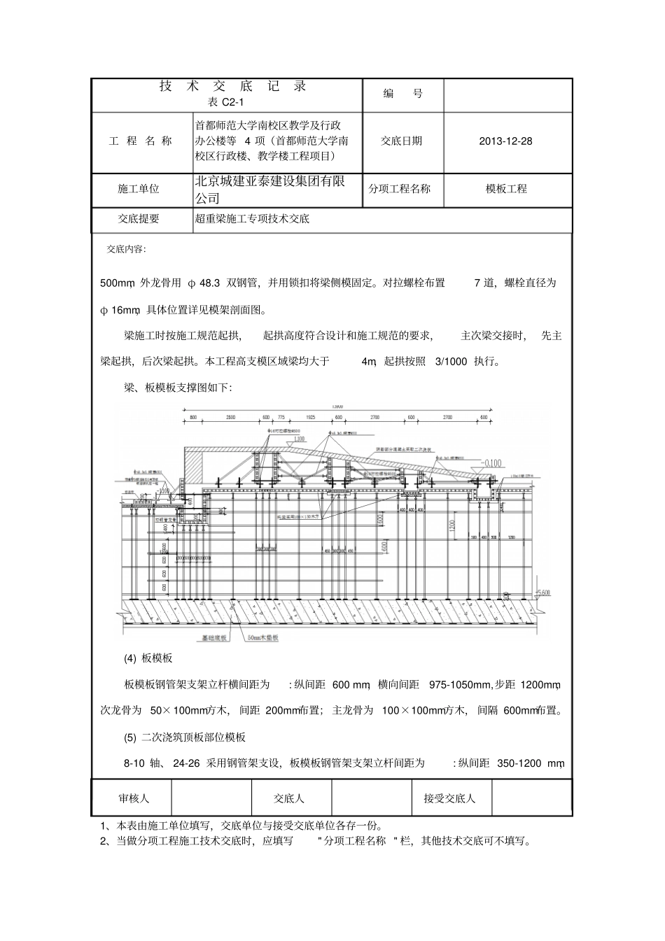 师大超重梁专项的技术交底_第3页