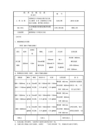 师大超重梁专项的技术交底