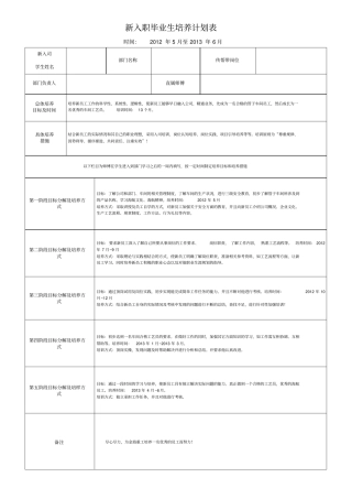 师带徒培养计划表