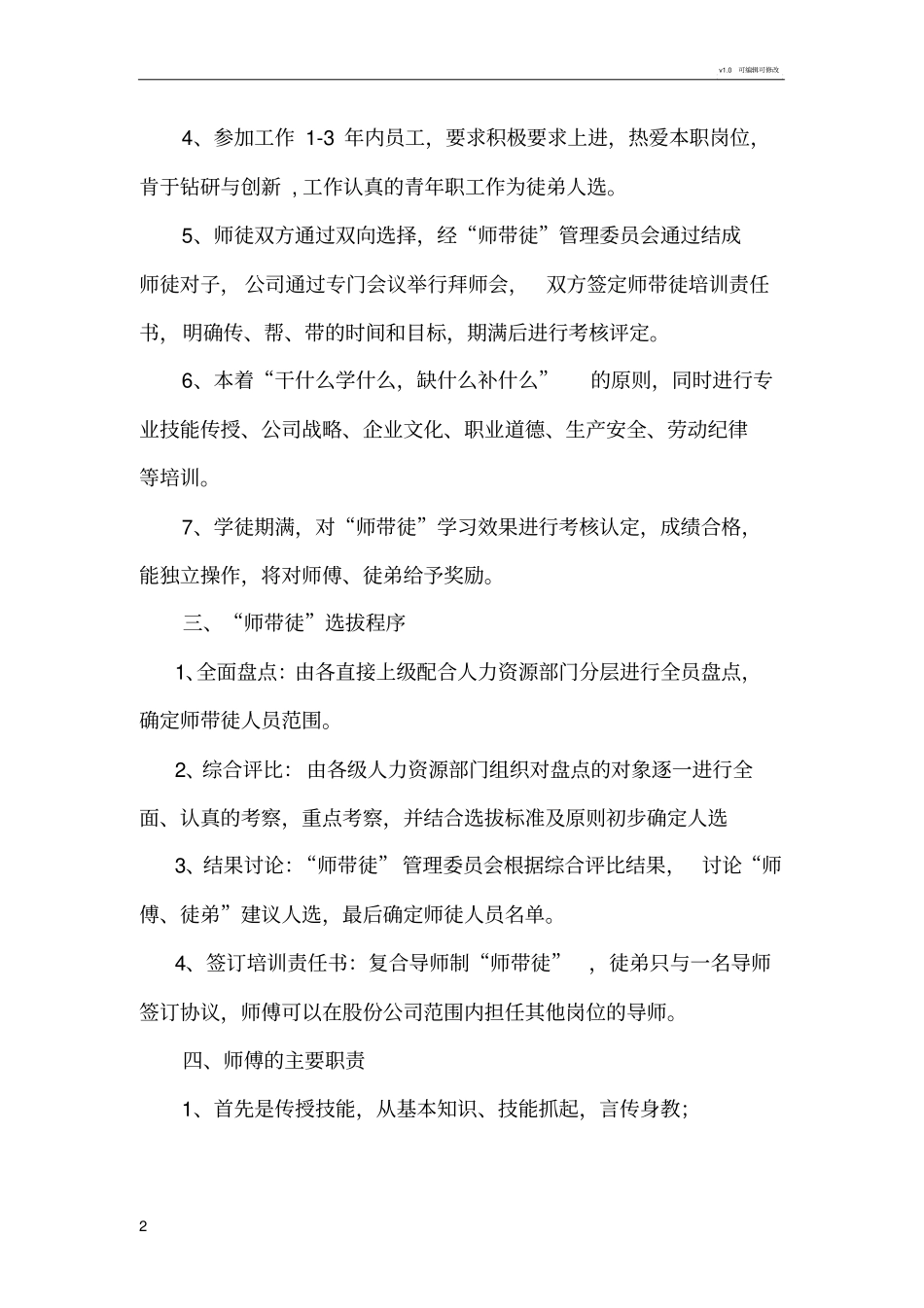 师带徒实施方案_第2页