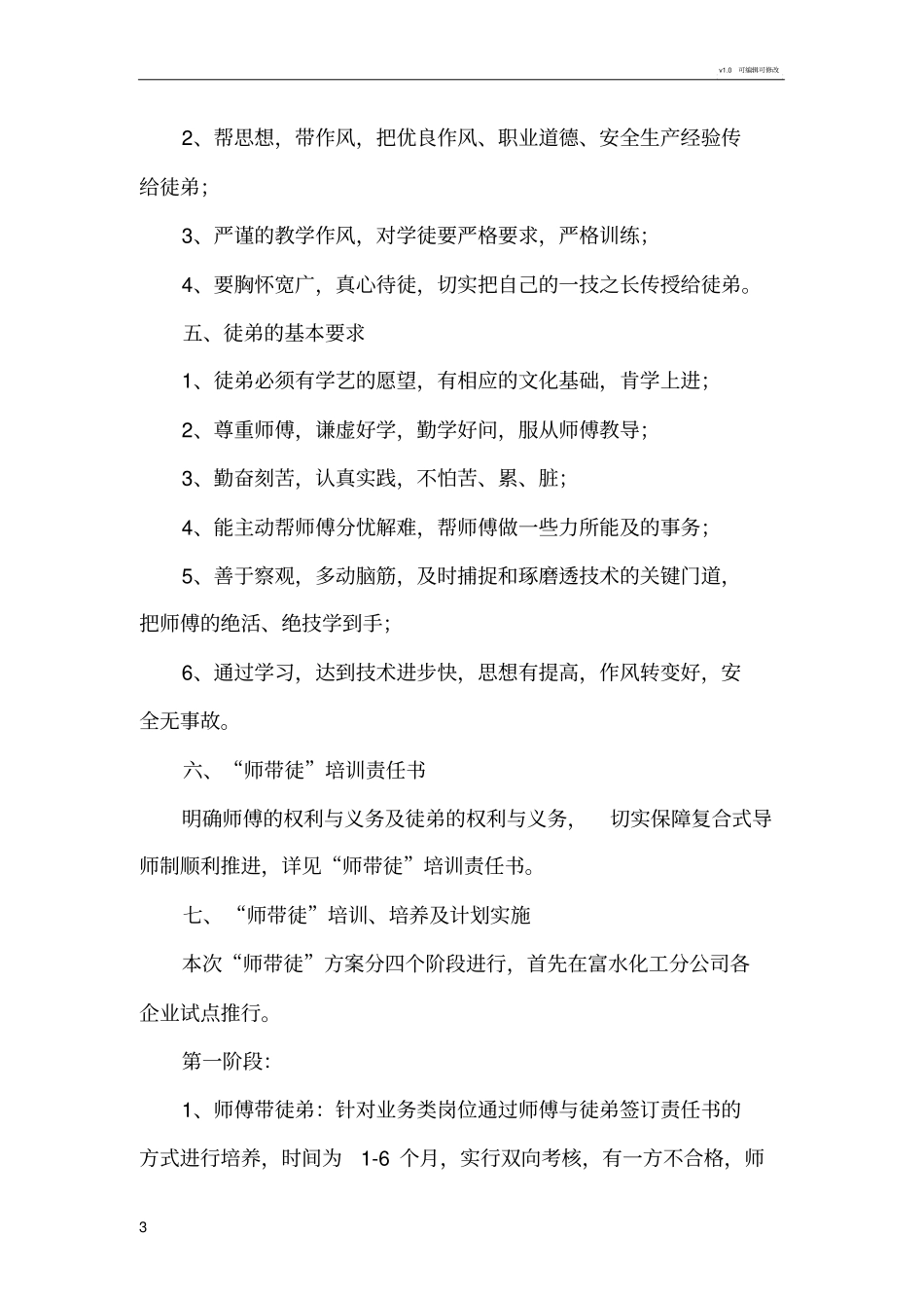 师带徒实施方案_第3页