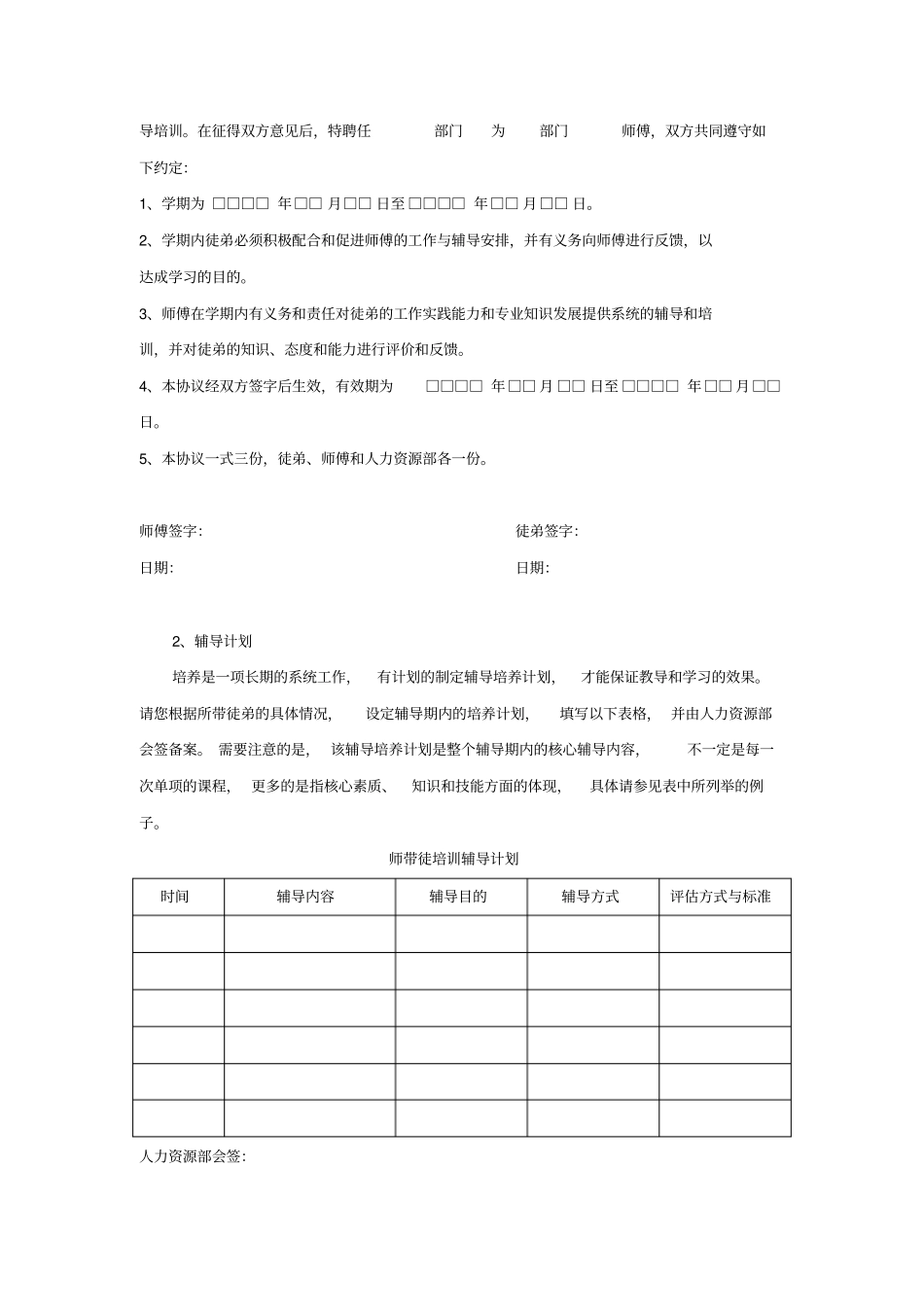 师带徒培训操作指引_第2页