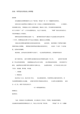 师带徒培训操作指引