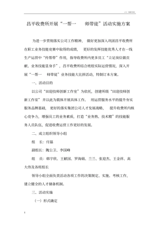 师带徒培训方案