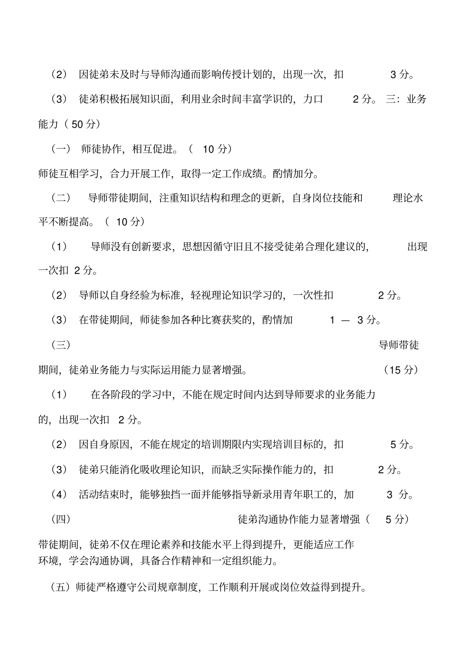师带徒考核评分细则_第3页