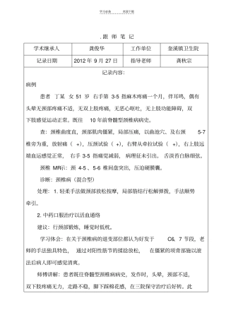 师带徒学习跟师笔记