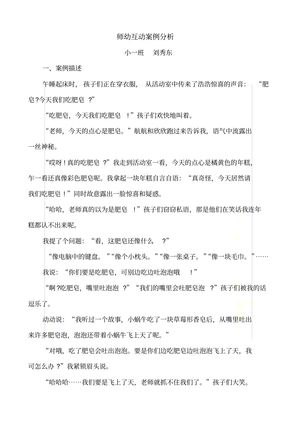 师幼互动案例_第2页