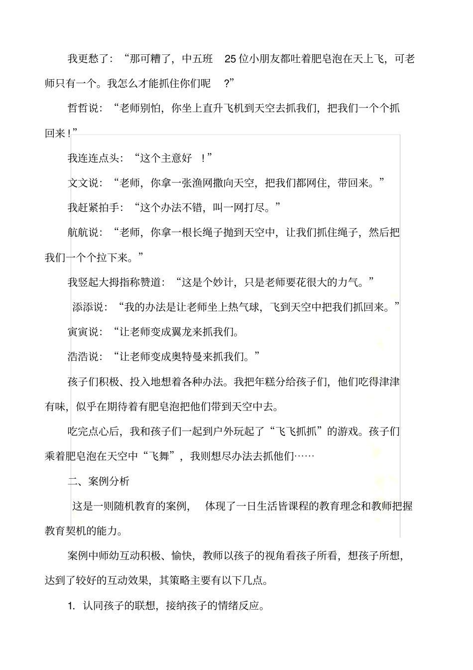 师幼互动案例_第3页