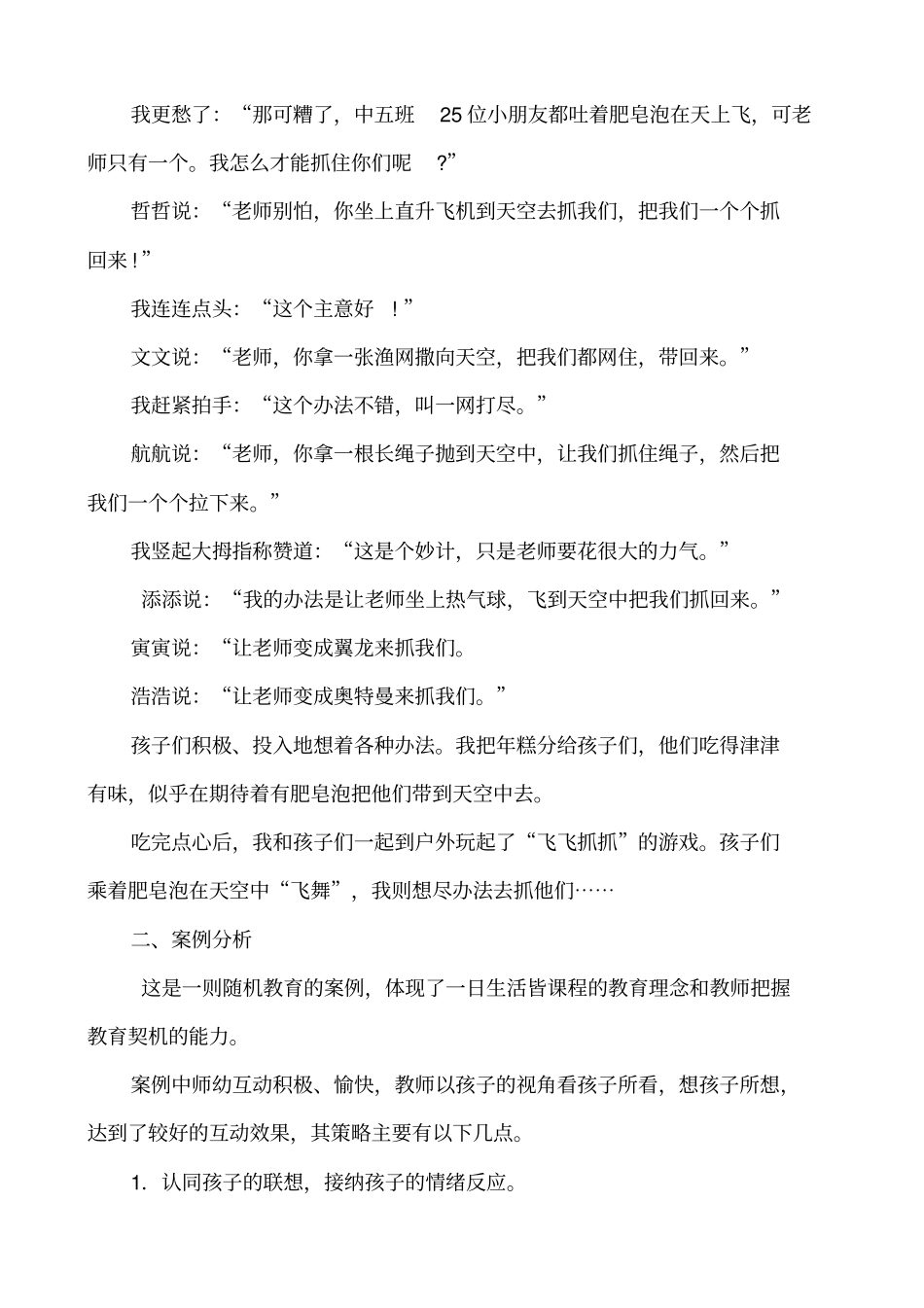 师幼互动案例介绍_第2页