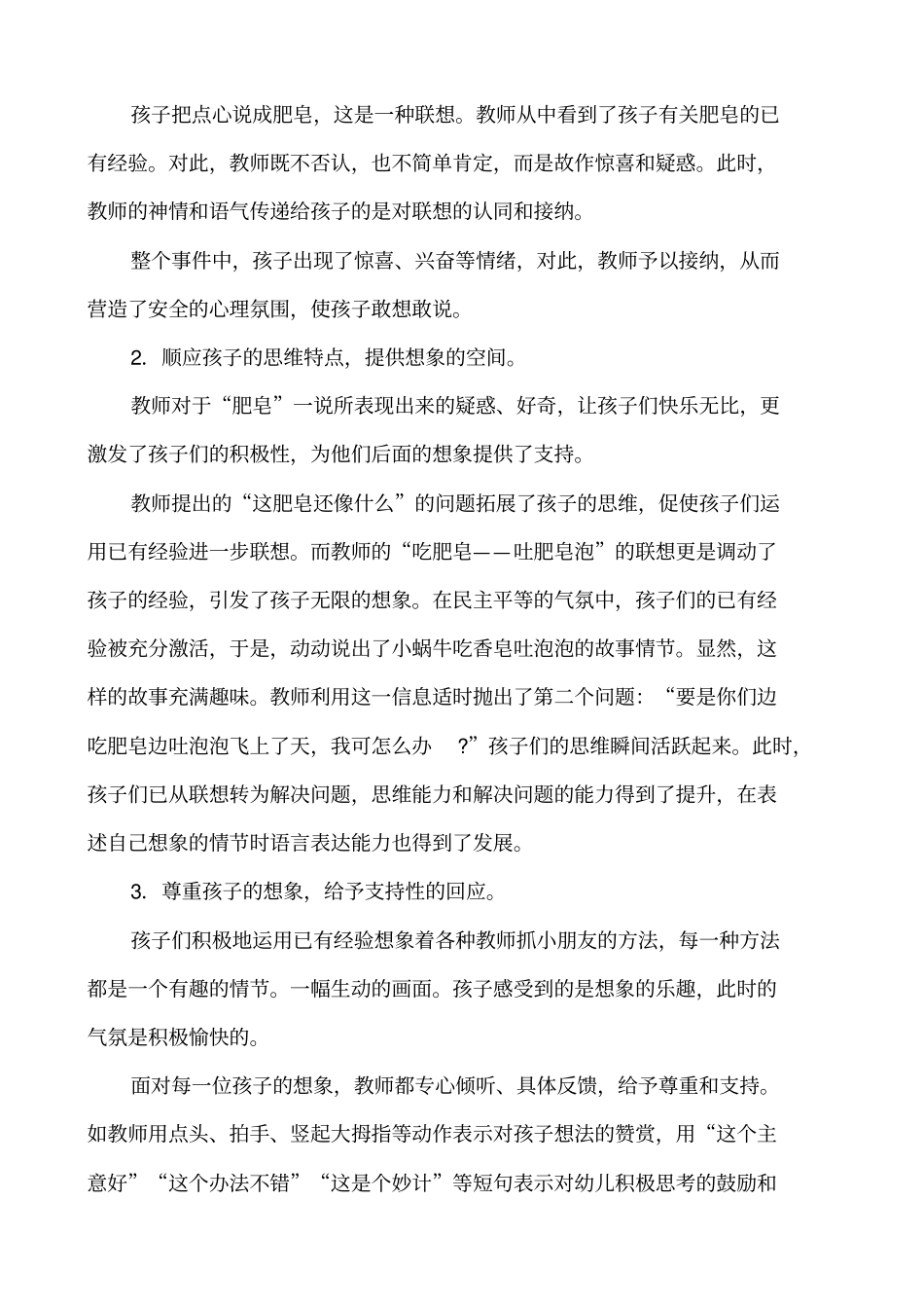 师幼互动案例介绍_第3页