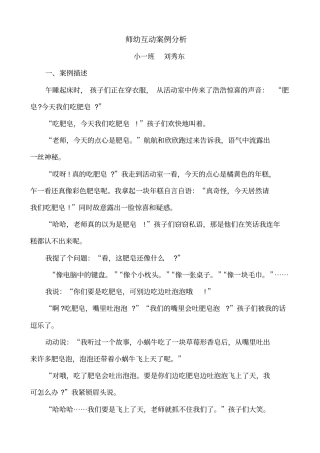 师幼互动案例介绍