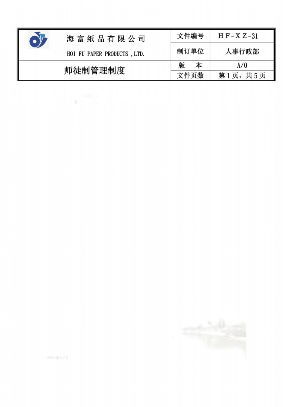 师徒制管理规定_第2页