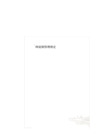 师徒制管理规定