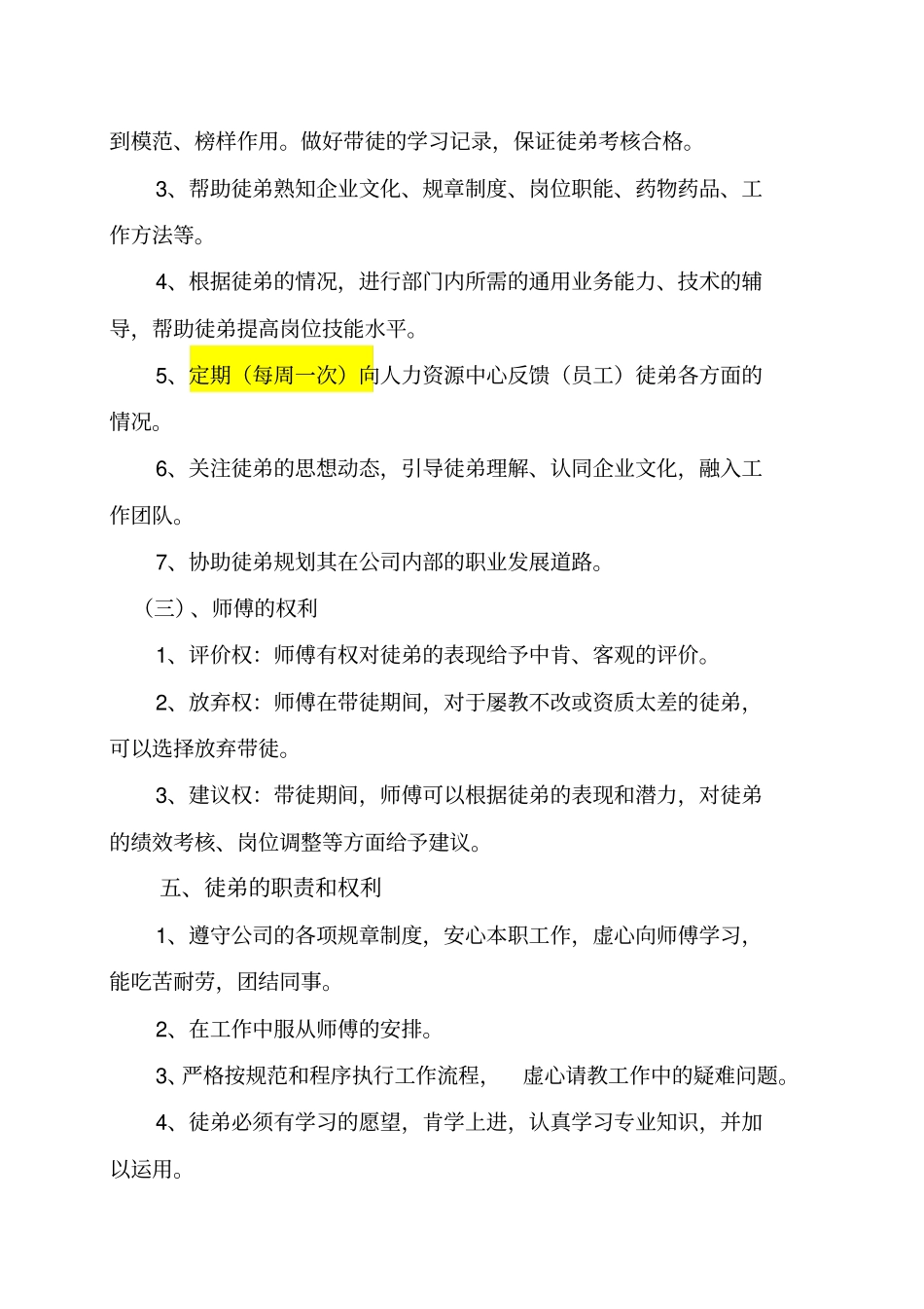 师徒制管理方案_第2页