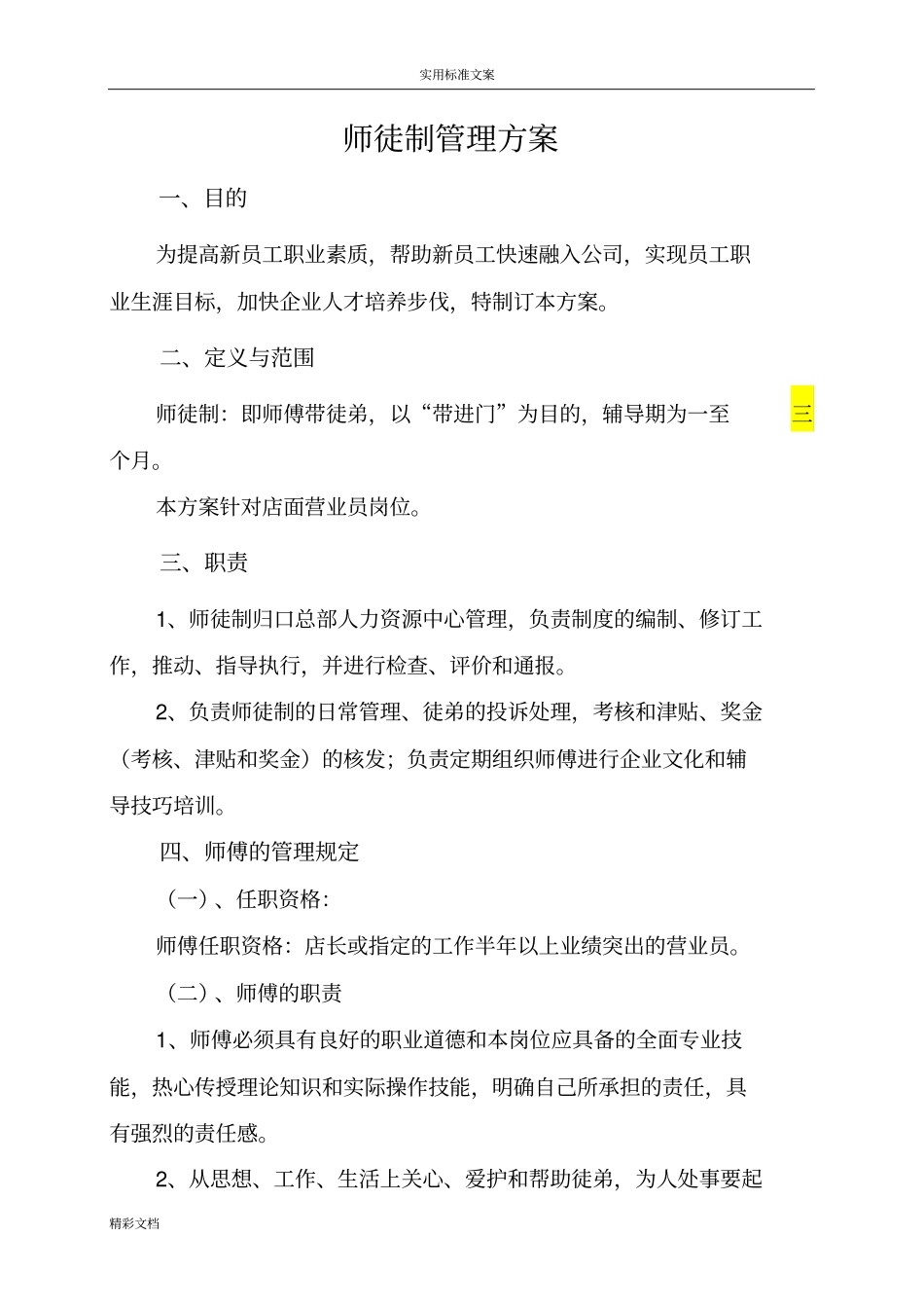 师徒制管理系统方案设计的修改后_第1页