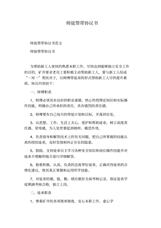 师徒帮带协议书
