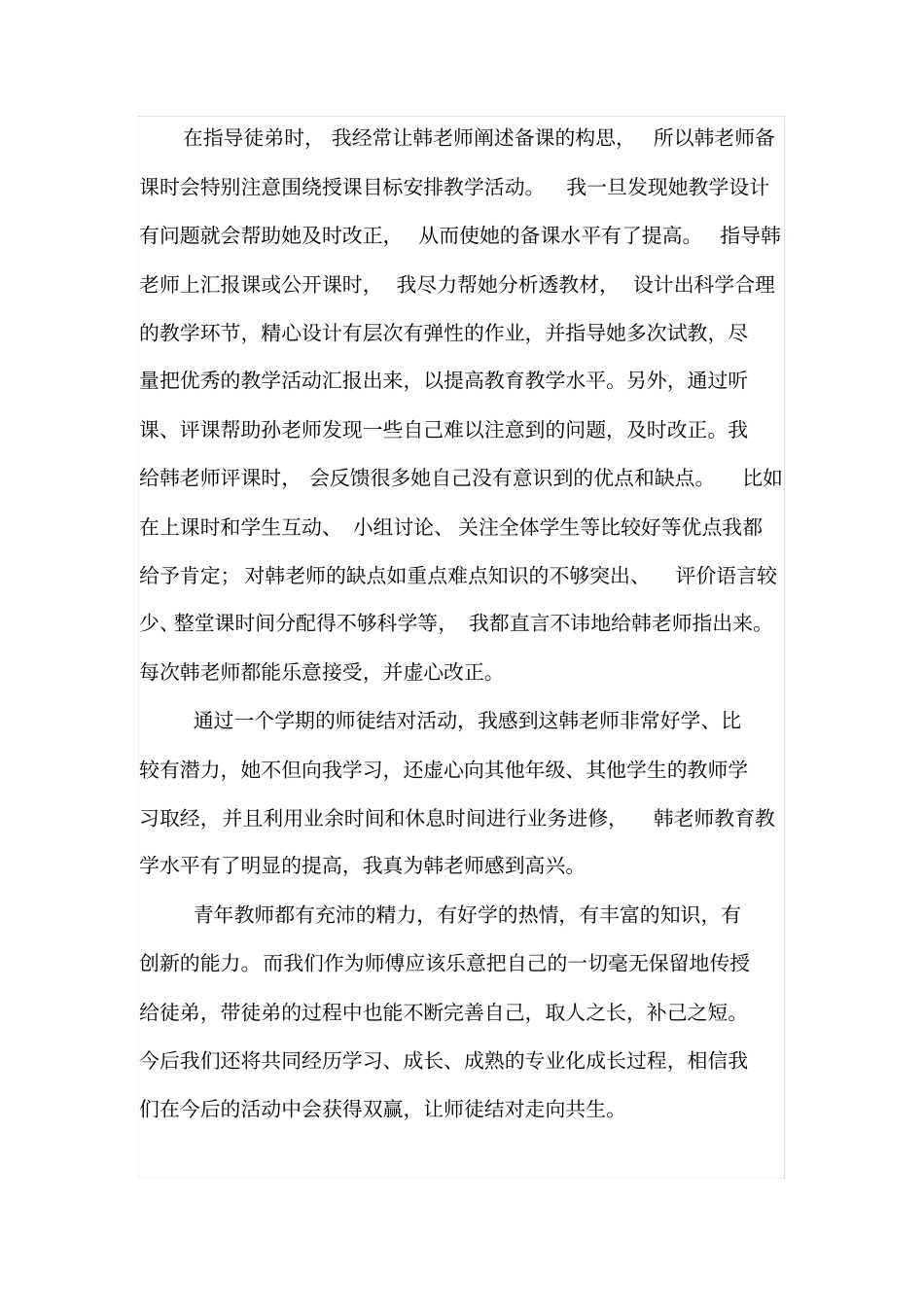 师徒帮带工作总结Microsoft-Office--文档_第2页