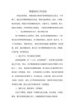师徒帮带工作总结Microsoft-Office--文档