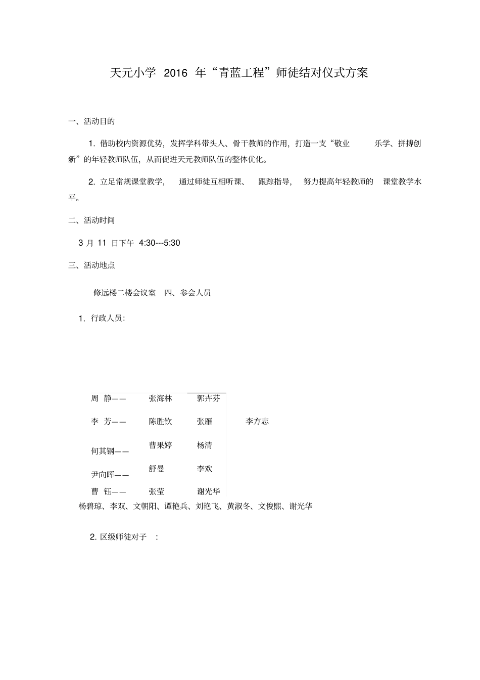师徒结对仪式方案_第1页