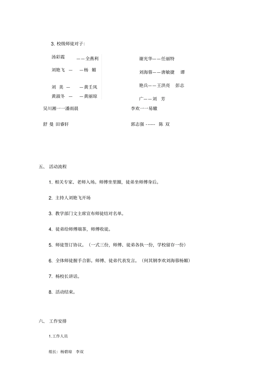 师徒结对仪式方案_第2页