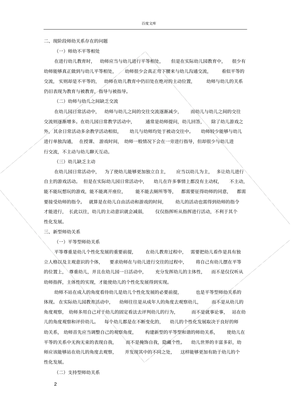 师幼关系与幼儿发展的研究_第2页