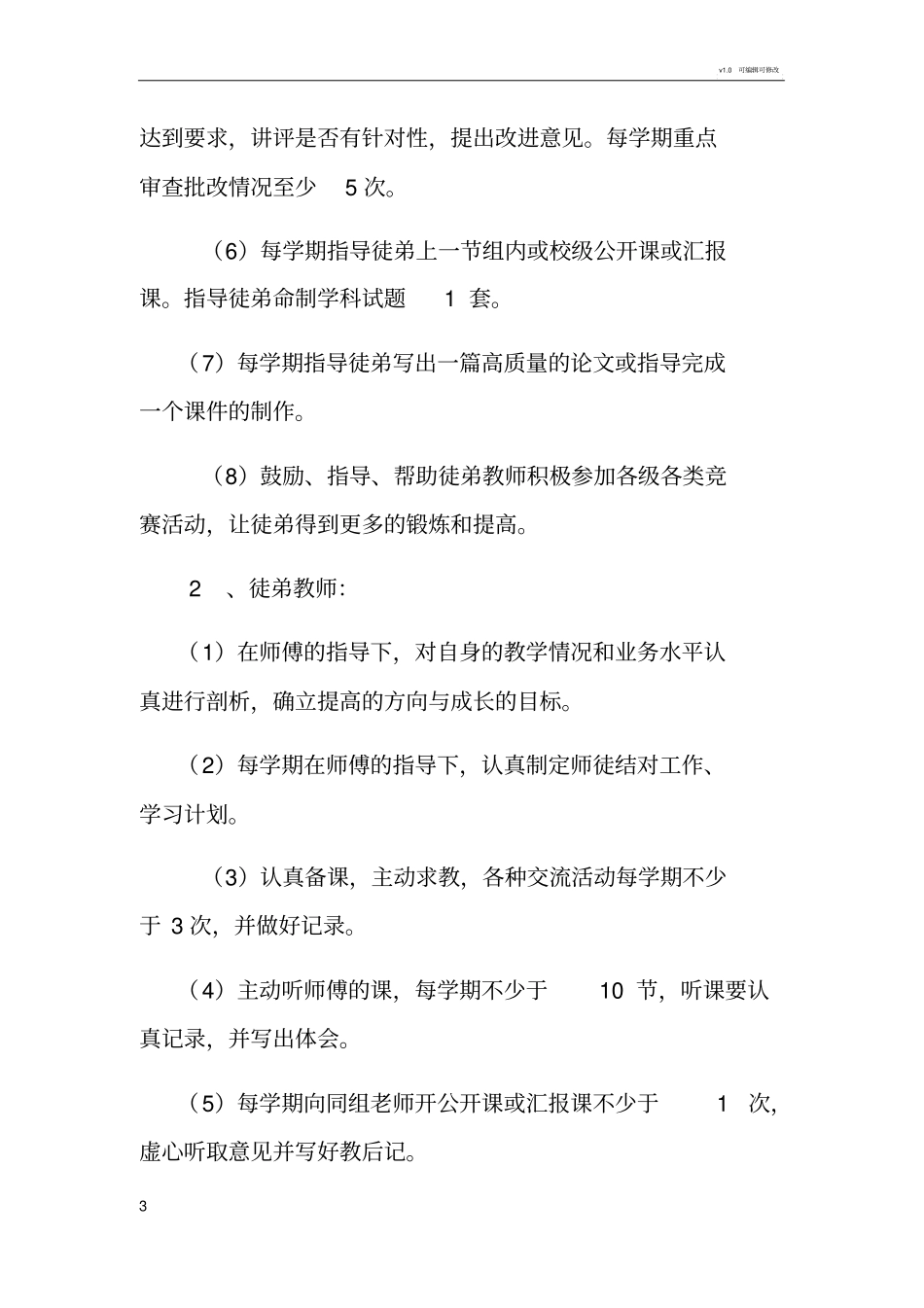 师徒结对实施方案_第3页