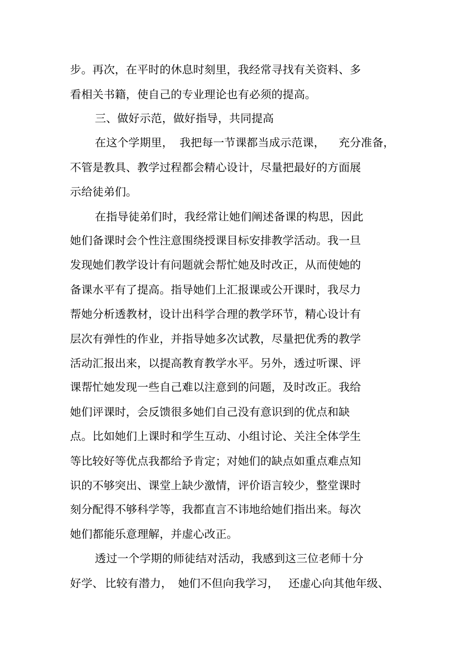 师徒结对师傅总结_第2页