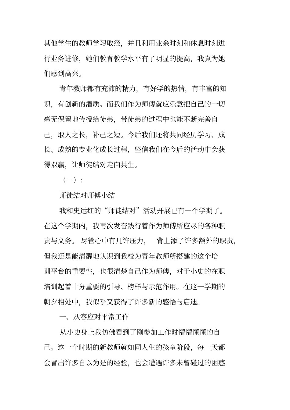 师徒结对师傅总结_第3页