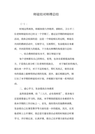 师徒结对师傅总结