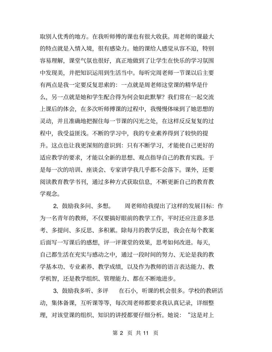 师徒结对小结【可编辑版】_第2页