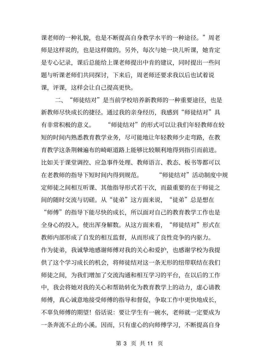 师徒结对小结【可编辑版】_第3页