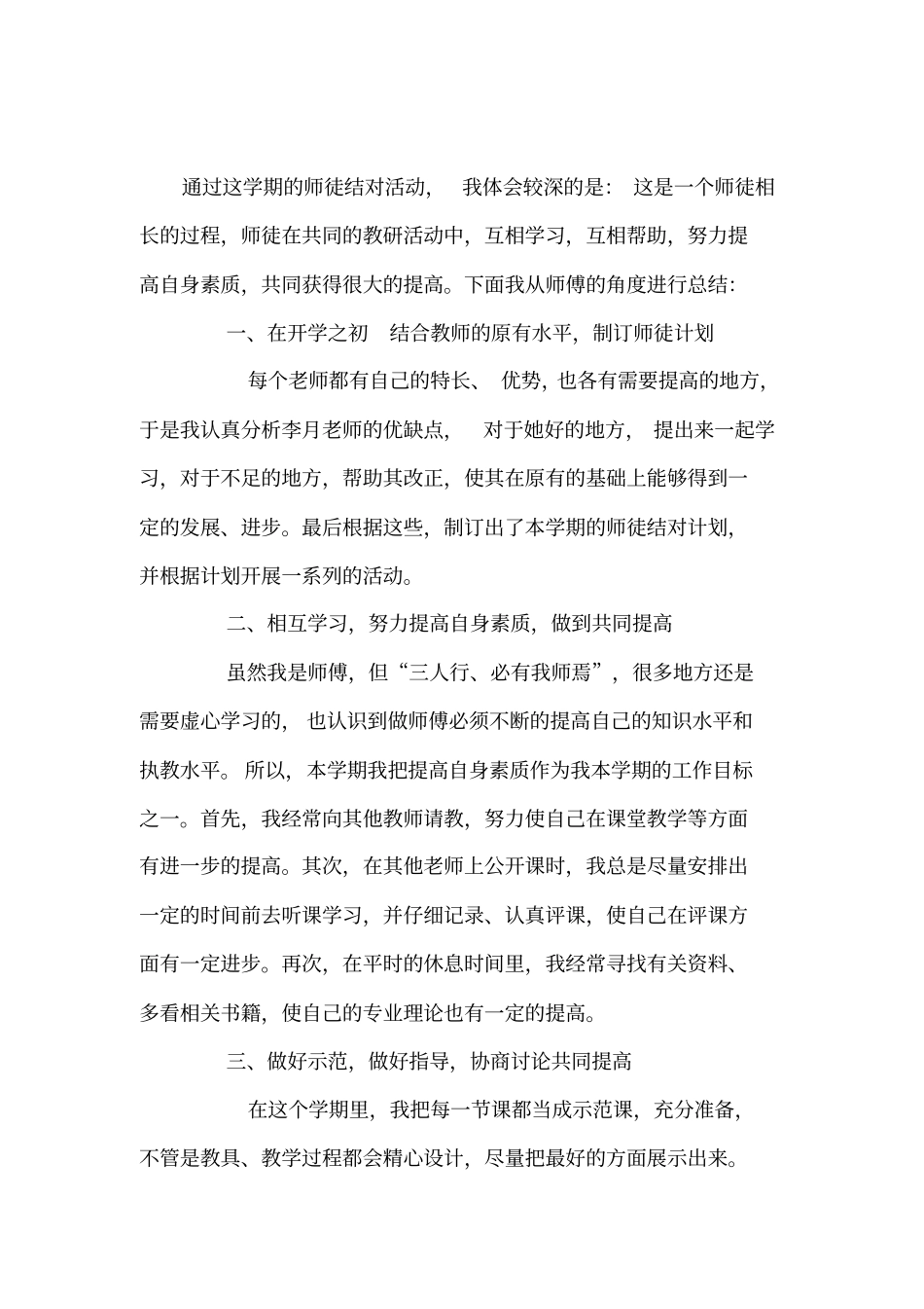 师徒结对工作总结_第2页