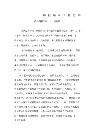 师徒结对工作总结