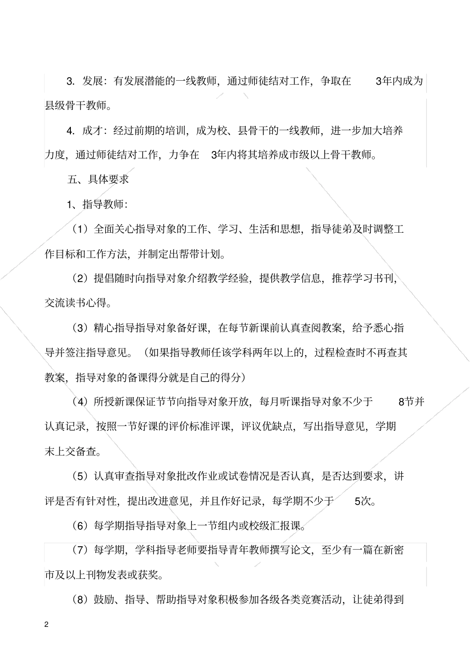 师徒结对方案1_第2页