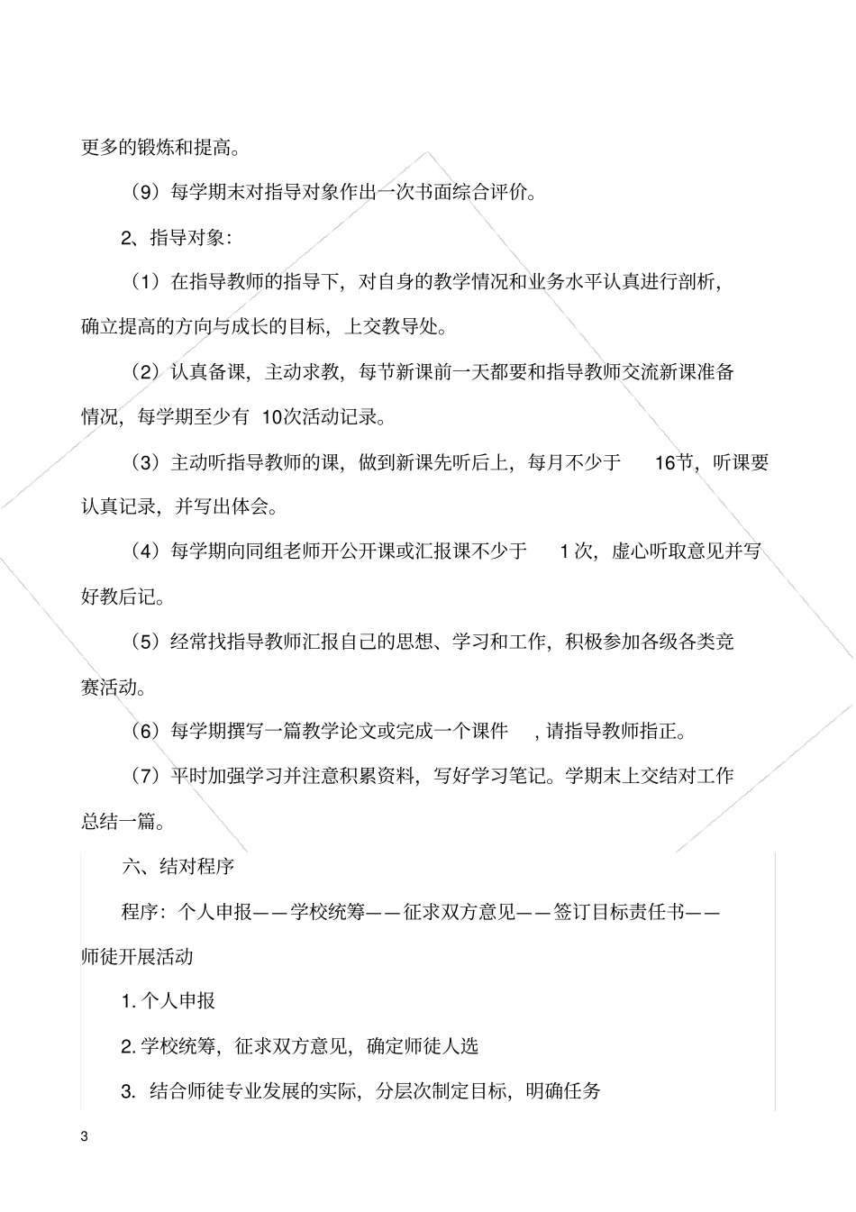 师徒结对方案1_第3页