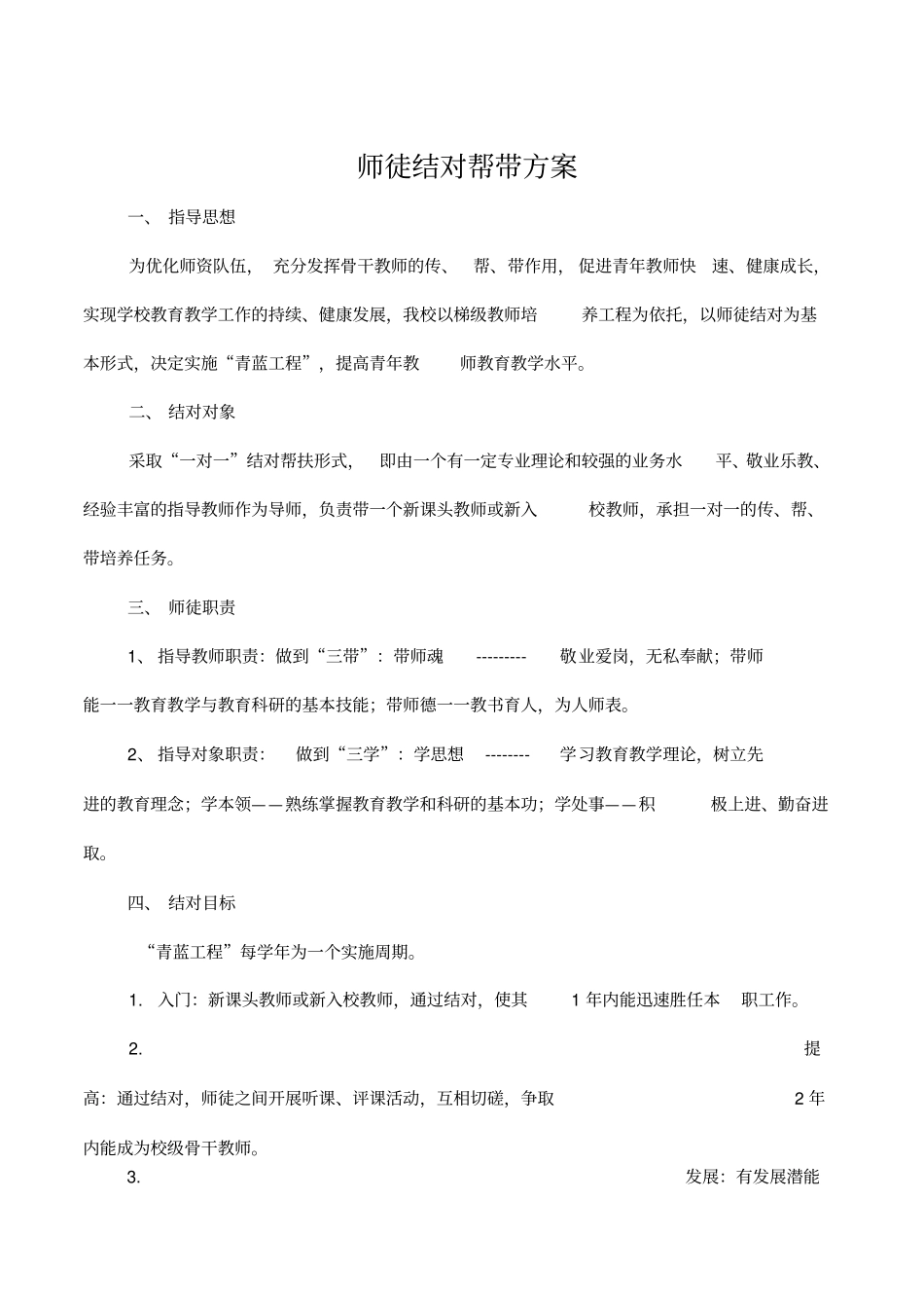 师徒结对方案_第1页