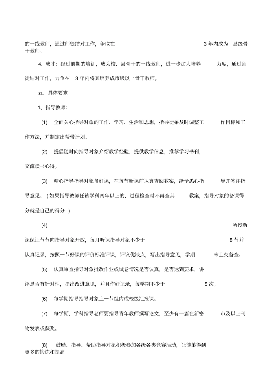 师徒结对方案_第2页