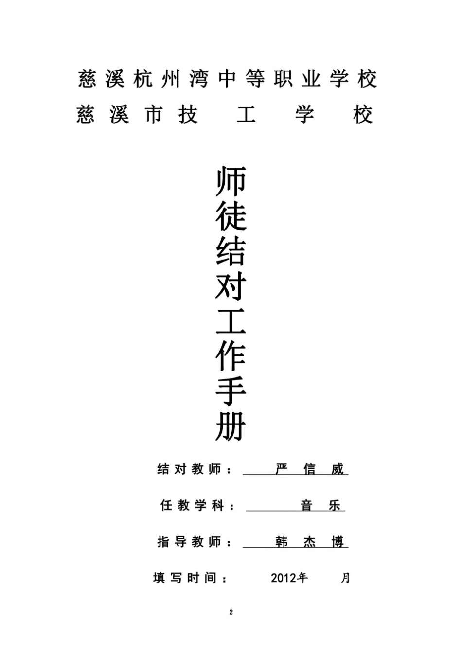 师徒结对工作手册徒弟手册_第2页