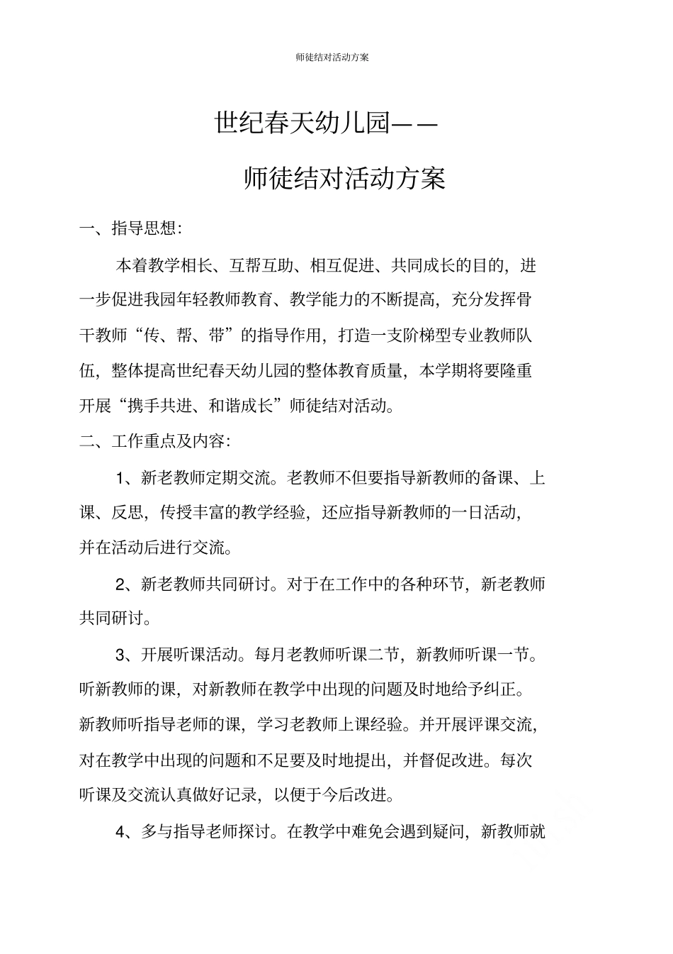 师徒结对活动方案_第1页