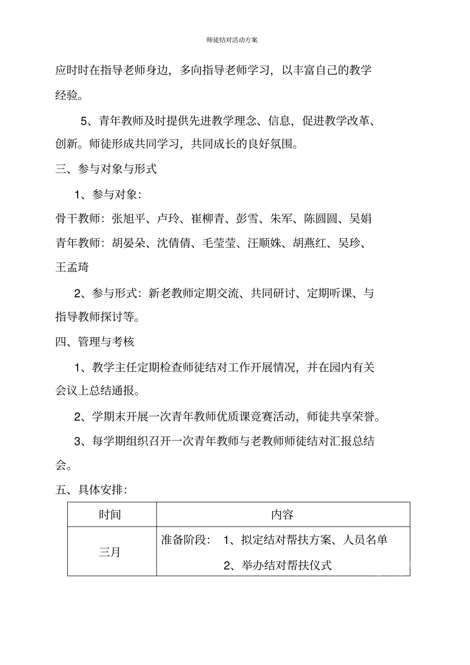 师徒结对活动方案_第2页