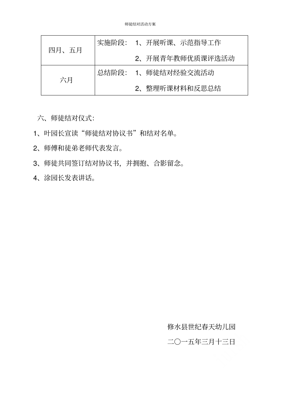 师徒结对活动方案_第3页