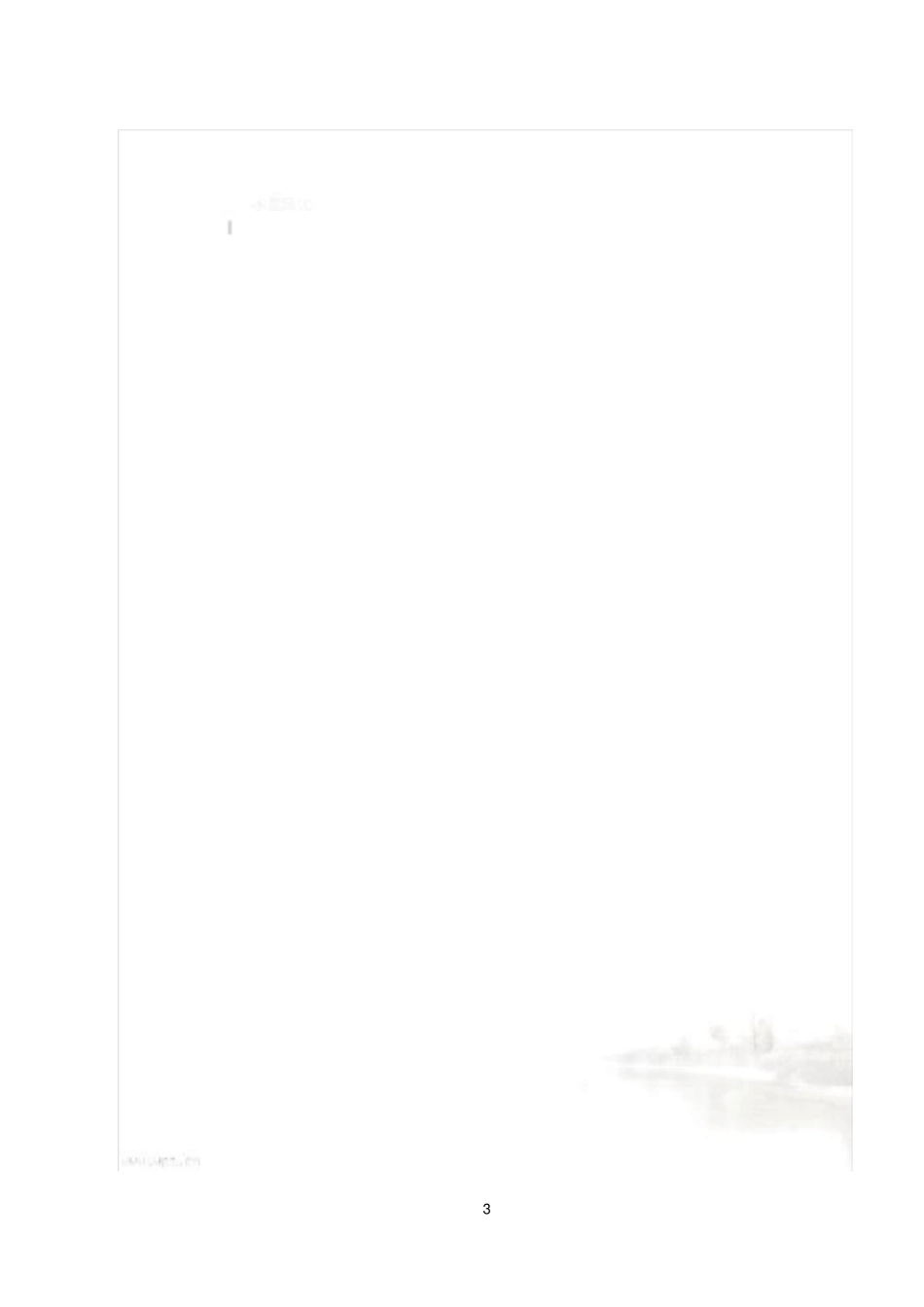 师徒结对活动记录表-师傅_第3页