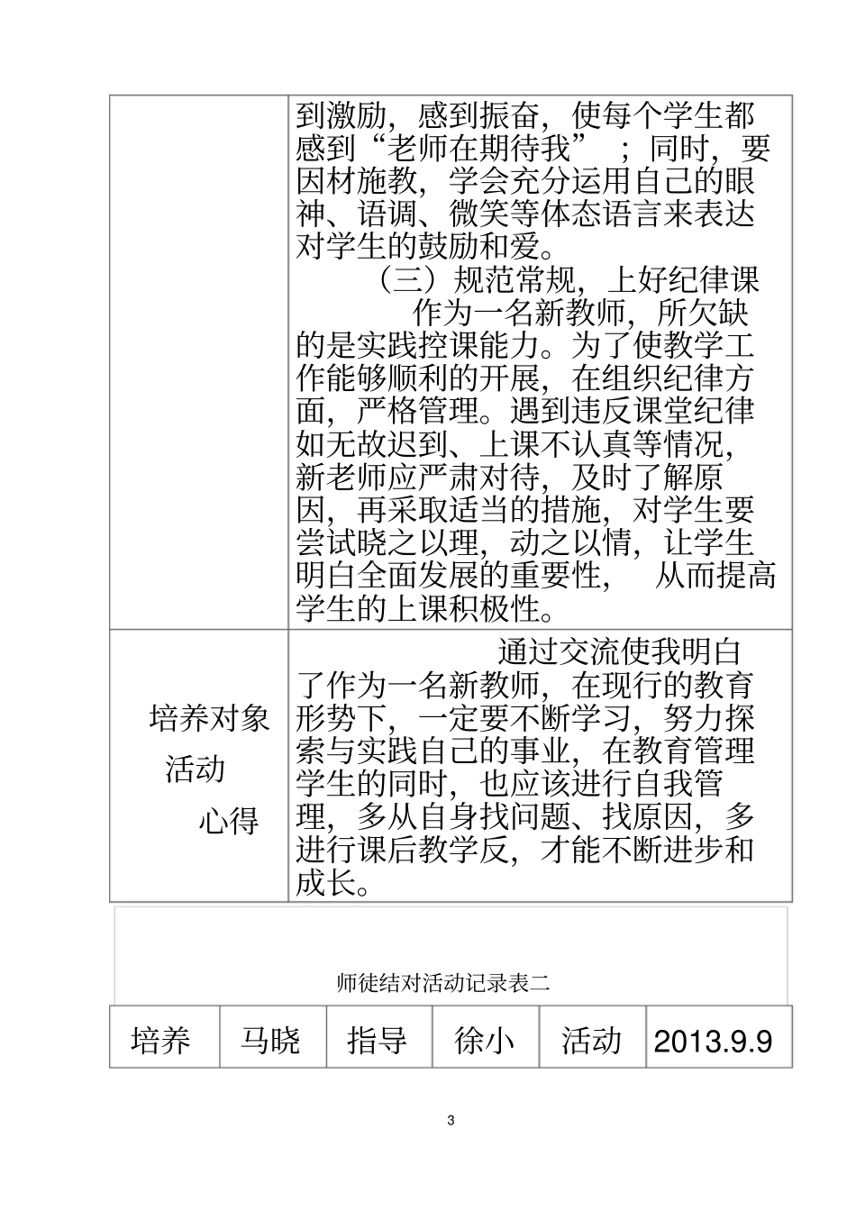 师徒结对活动记录_第3页