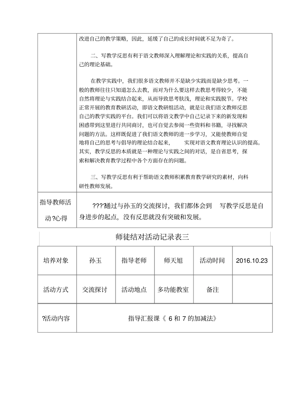师徒结对活动记录表46314_第3页