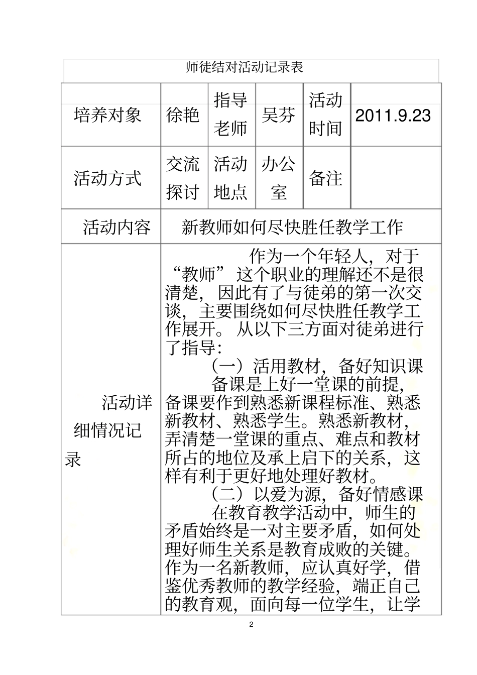 师徒结对活动记录表1_第2页