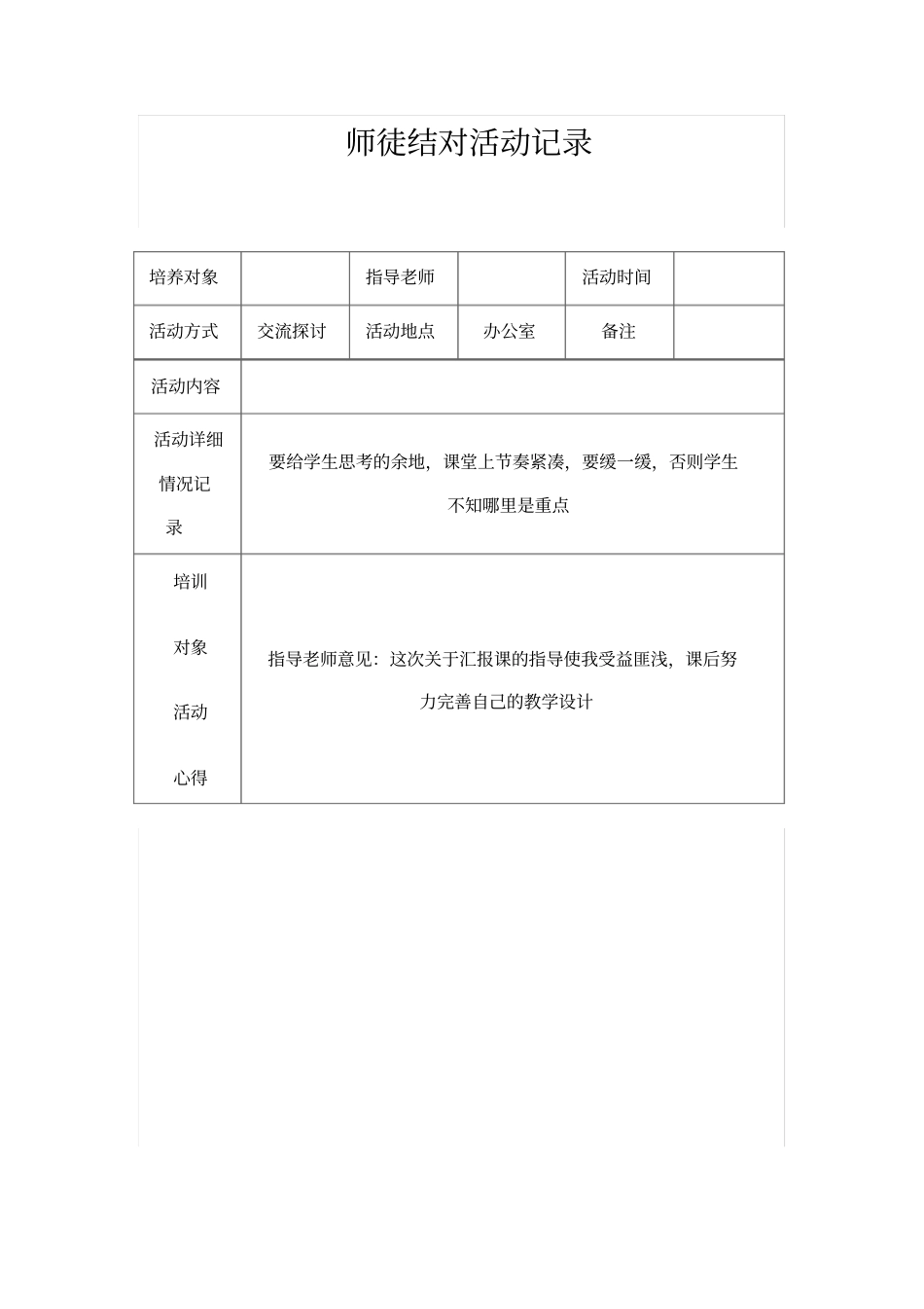 师徒结对活动记录表六张分析_第3页