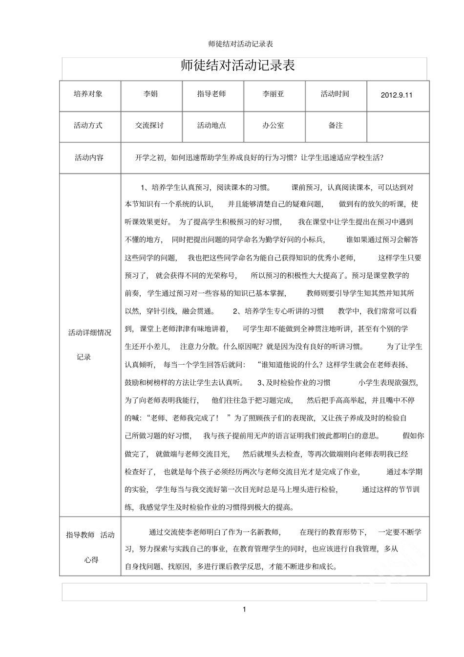 师徒结对活动记录表_第1页